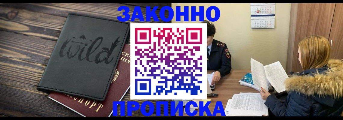 прописка поиск в Адыгейске